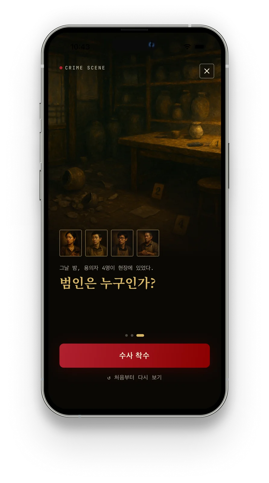 탐정일지 앱의 사건 브리핑 화면